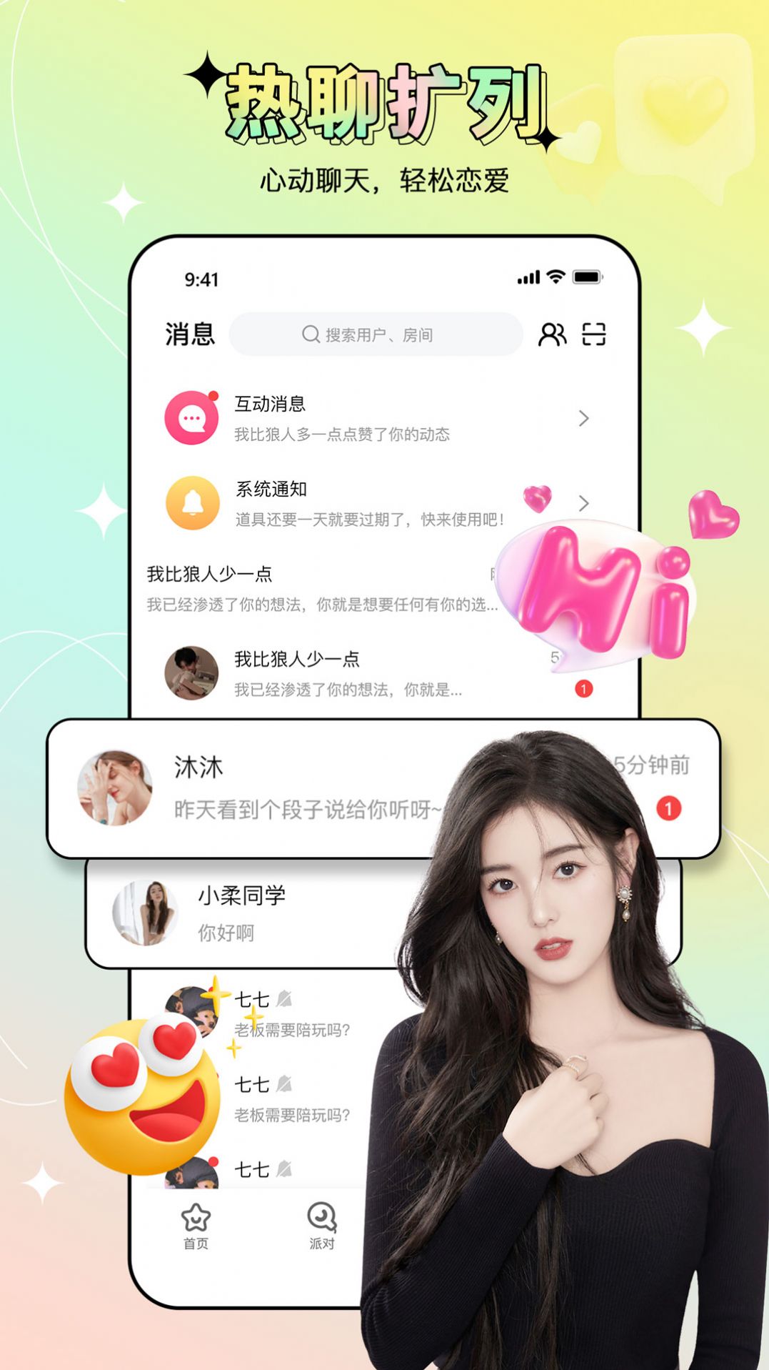 心声交友软件app官方下载 v1.0.0