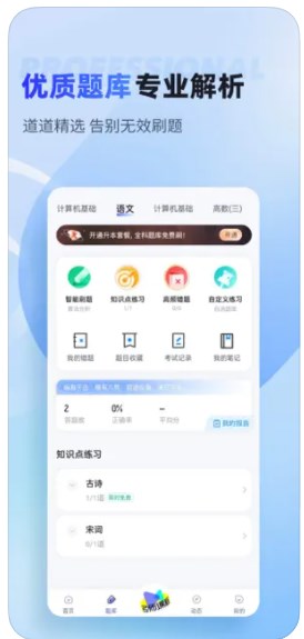 统招专升本考试聚题库app官方下载 v1.0