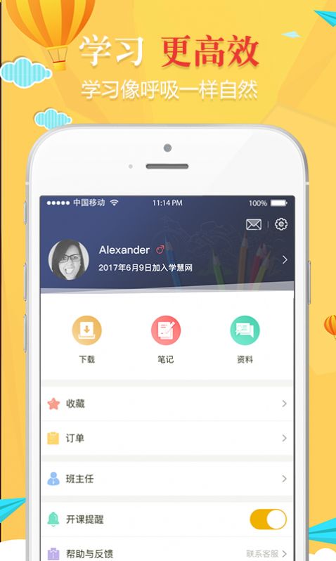 学慧网app手机最新版 v4.3.4