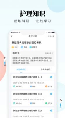 创序护士学习app官方下载 v1.0