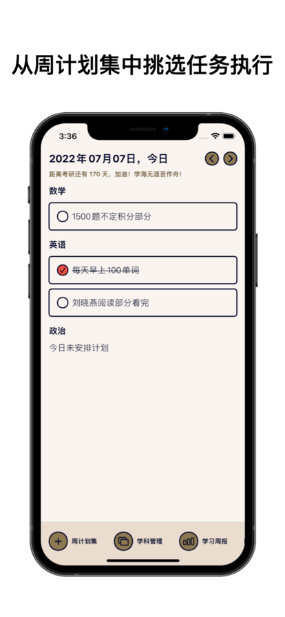 周计app软件安卓下载 v1.1