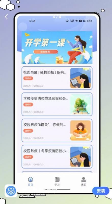 安全教育小管家app官方版下载图片1