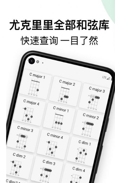 尤克里里和弦教程app官方版下载 v1.0