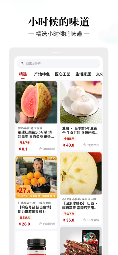 新农优品助农平台app安卓版下载 v1.0.3