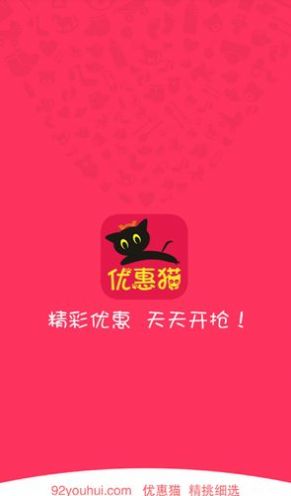 优惠猫购物app最新版下载 v1.0.1