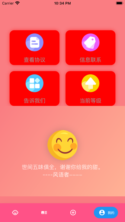 指尖宝爱了爱app变身暗号下载实用的工具 v1.4