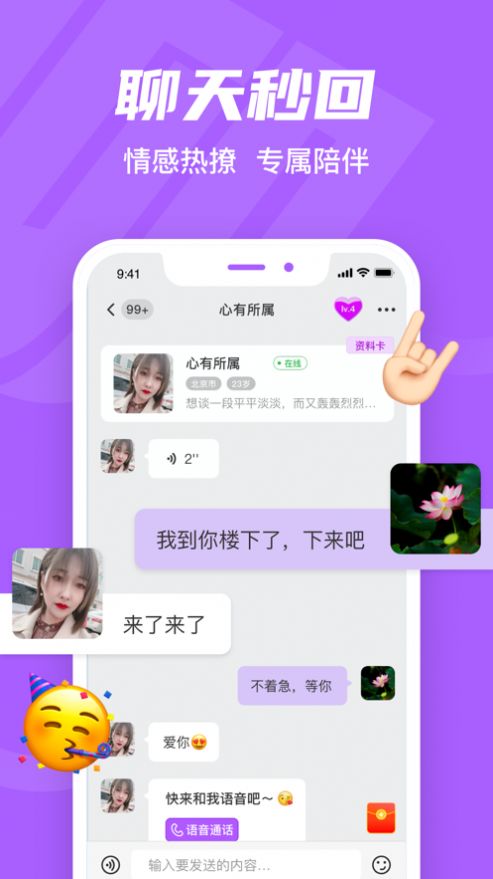 就聊真人交友app最新版下载图片1