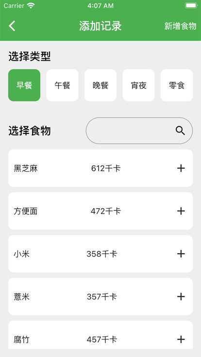 卡路里笔记影视app官方版下载 v1.0.1