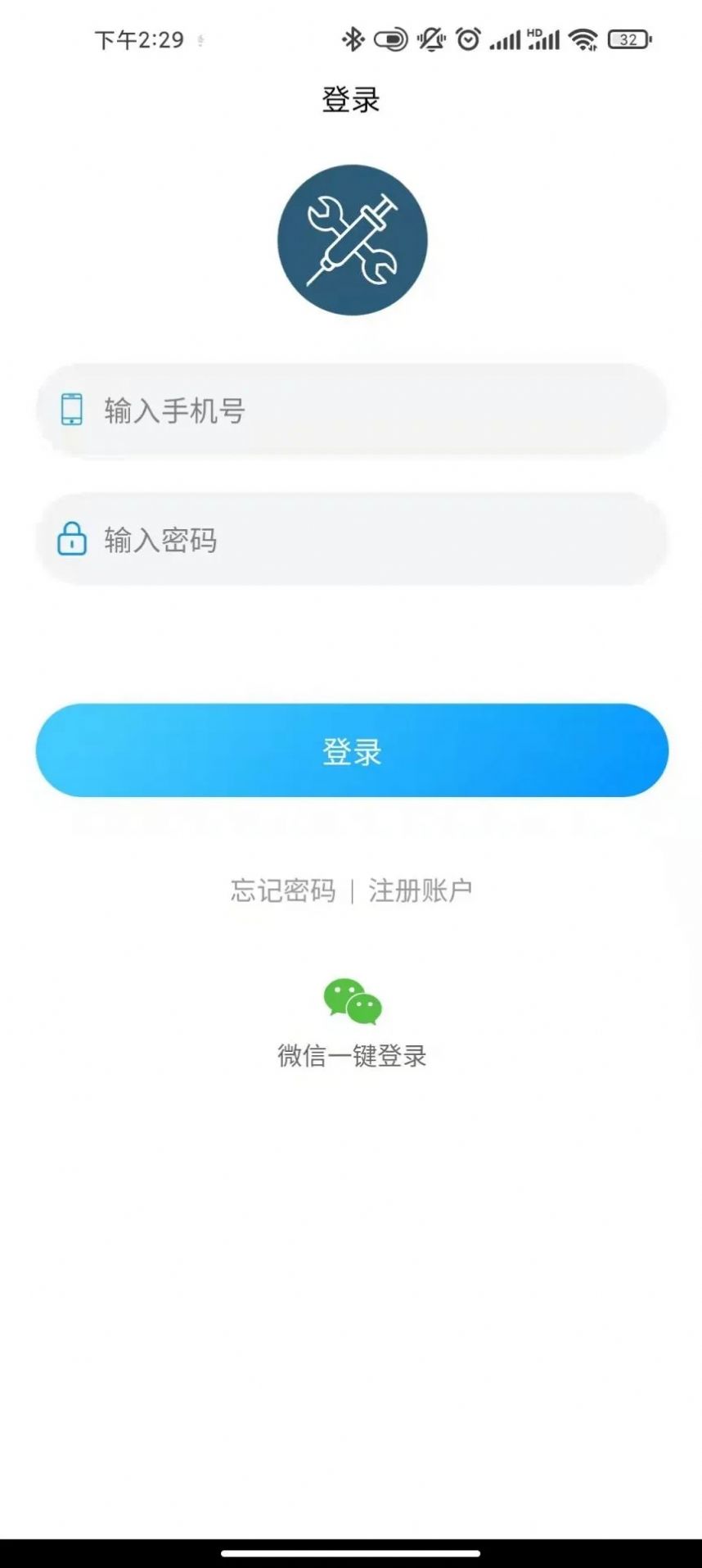 智慧医工app安卓版下载 v2.0.5