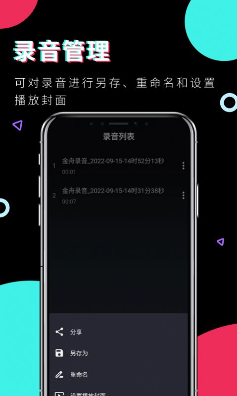 金舟录音软件app官方下载图片1