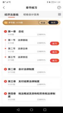 初级会计师考试焚题库app免费下载 v1.0.0