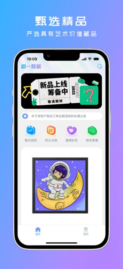 道一数藏平台app官方下载图片1