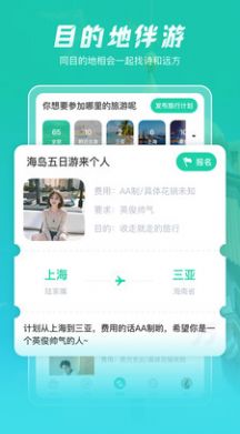 尤玩旅行视频app免费安卓版下载 v2.2