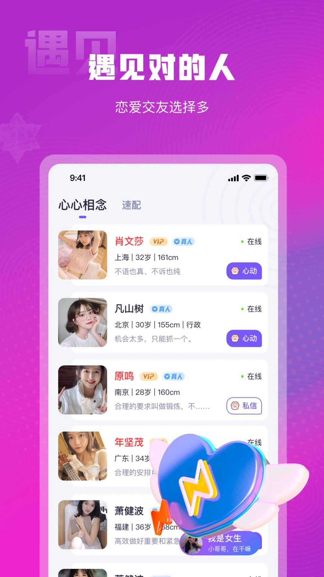 心心相念交友社区app官方下载 v1.0.0