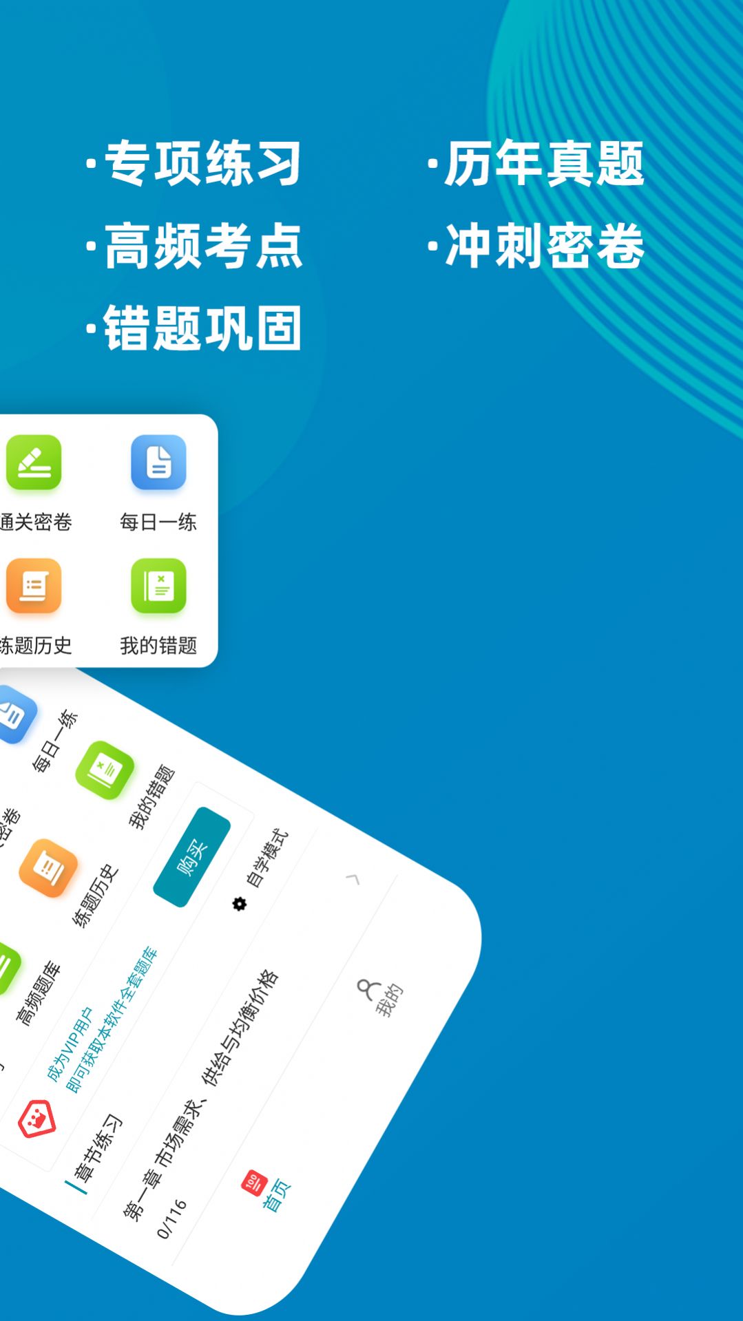 经济师牛题库app官方下载 v1.0.1