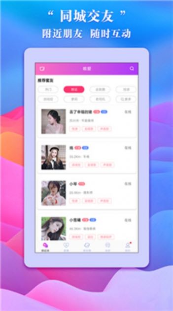 唯爱交友app官方软件最新版 v1.1.8