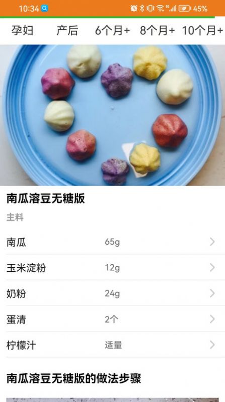 宝宝辅食食谱手机版下载安装图片1