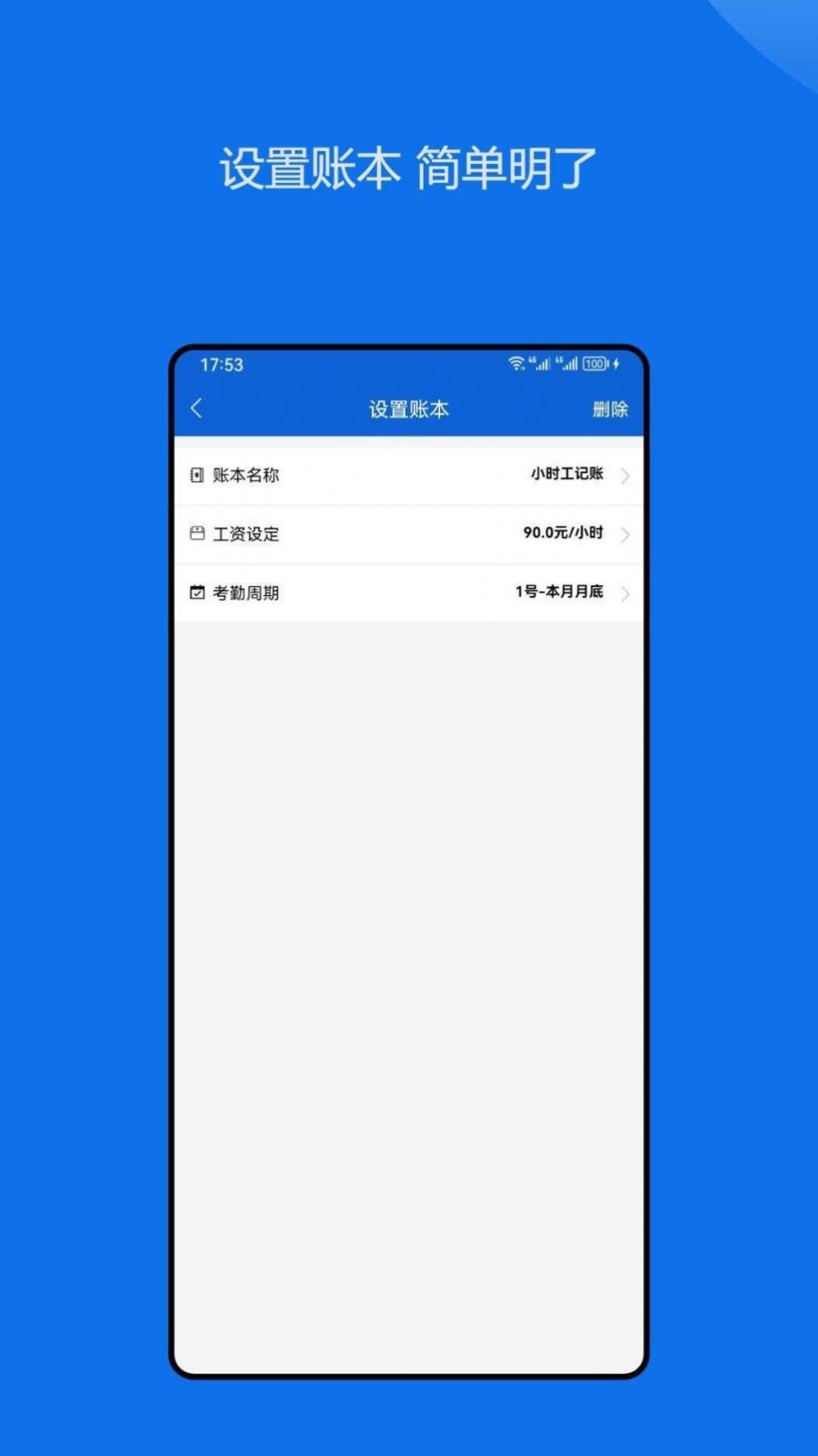 小时工记账助手软件最新版下载 v1.0.108091