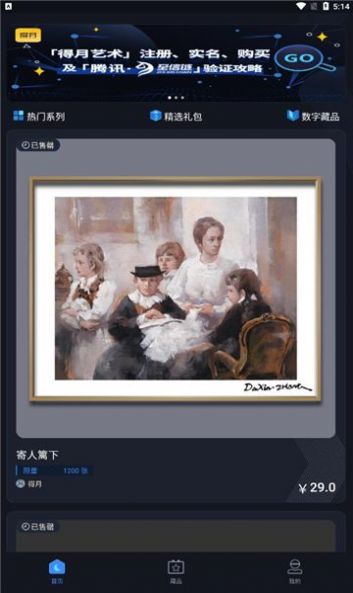 得月数字藏品app官方下载 v1.0.3