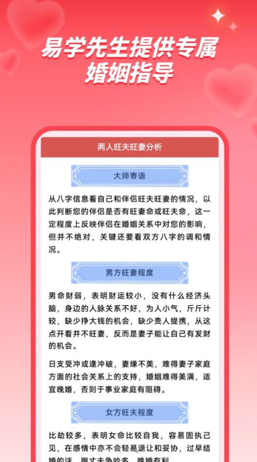 姓名姻缘测试配对软件下载 v1.0