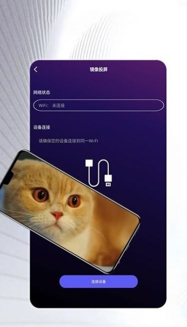 影视猫投屏app软件官方下载图片1