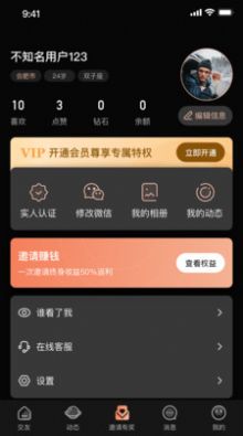 择月交友社区app下载官方 v2.0.1