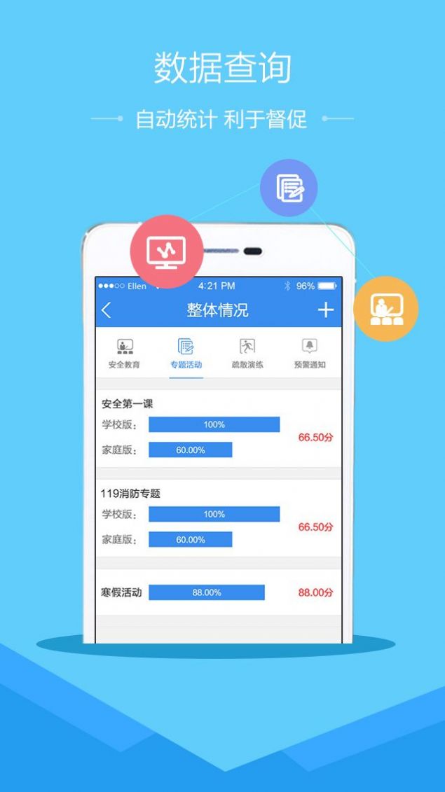 安全教育平台移动版激活下载安装 v1.8.8