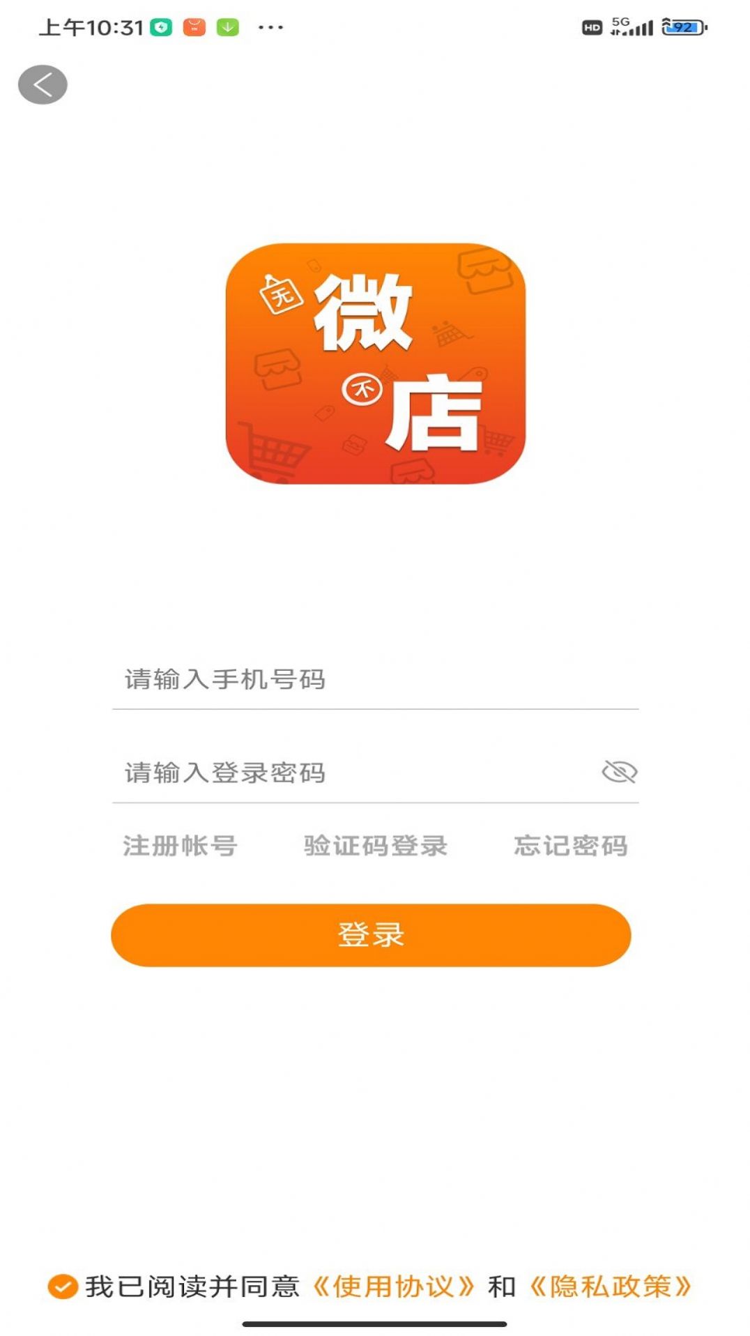 无微不店APP购物最新版 v2.8