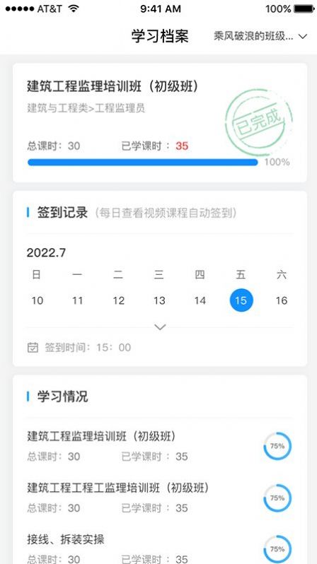 慧职技学习app官方下载 v1.0