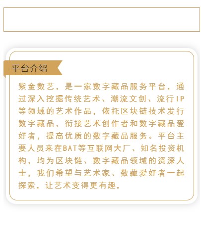 紫金数艺数字藏品app官方下载 v1.0.0