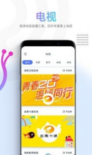 蜗牛视频电视版下载app v5.2.0