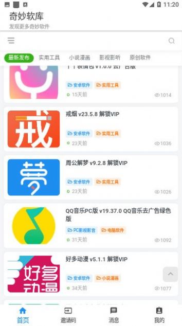 奇妙软库官方下载手机版 v1.0.0