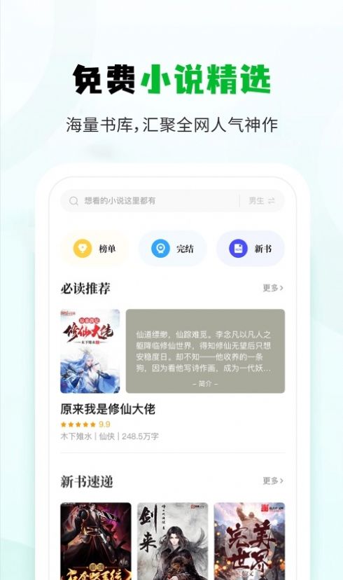 小书森阅读app正版免费下载安装图片1