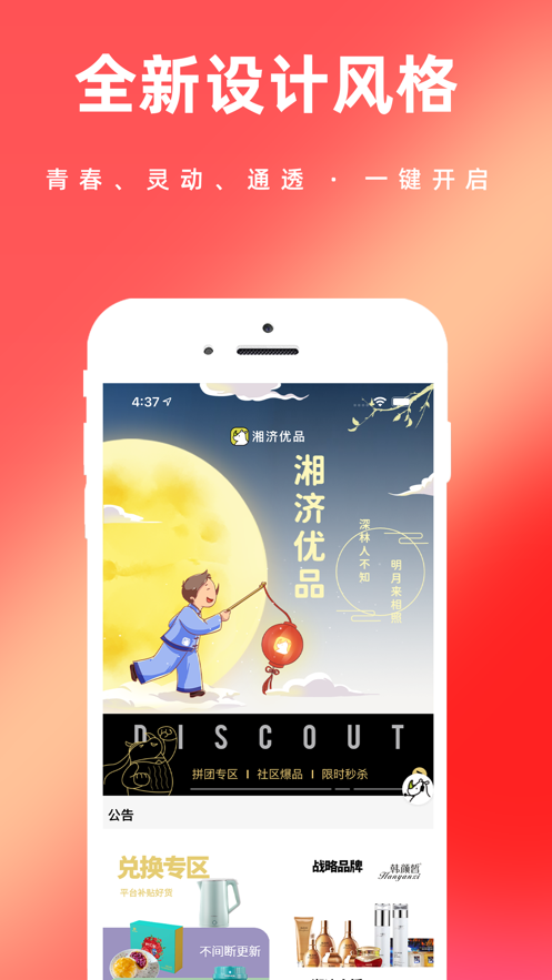 湘济优品电商平台app官方版下载 v1.0.234