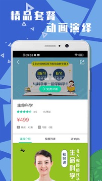 小学科学最新版官方app下载 v1.0.1