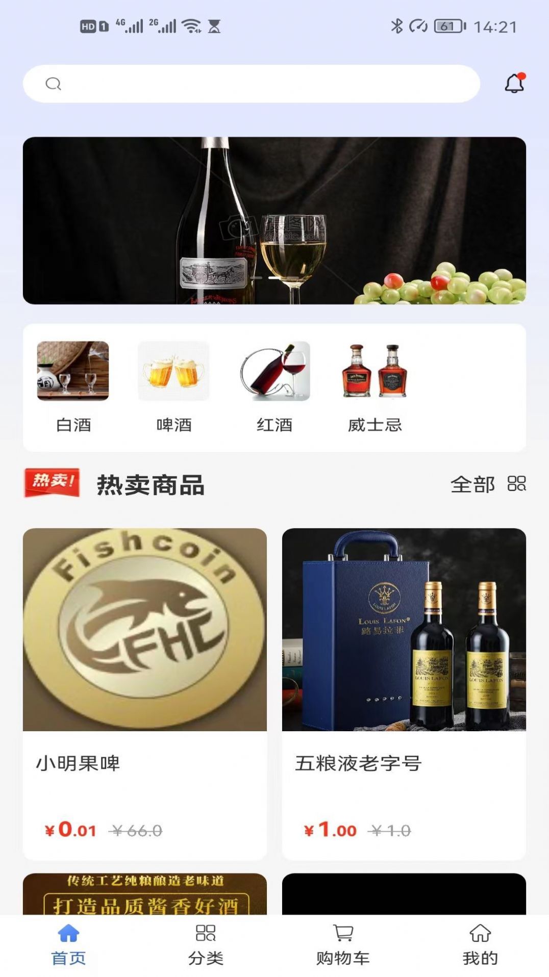 酒食云app官方下载 v1.0.1