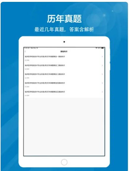 临床医学检验技师全题库app官方下载 v1.0