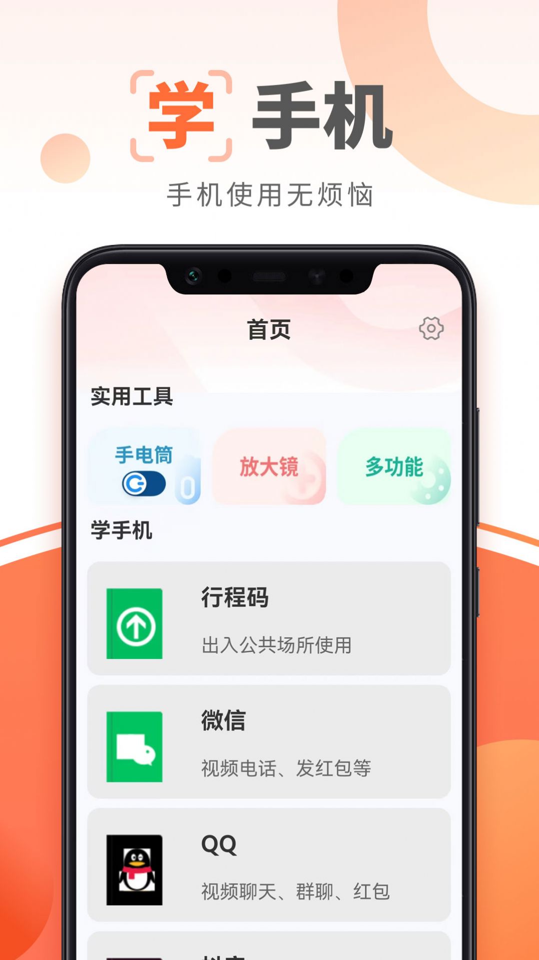 有文大字版app官方下载 v1.0.2