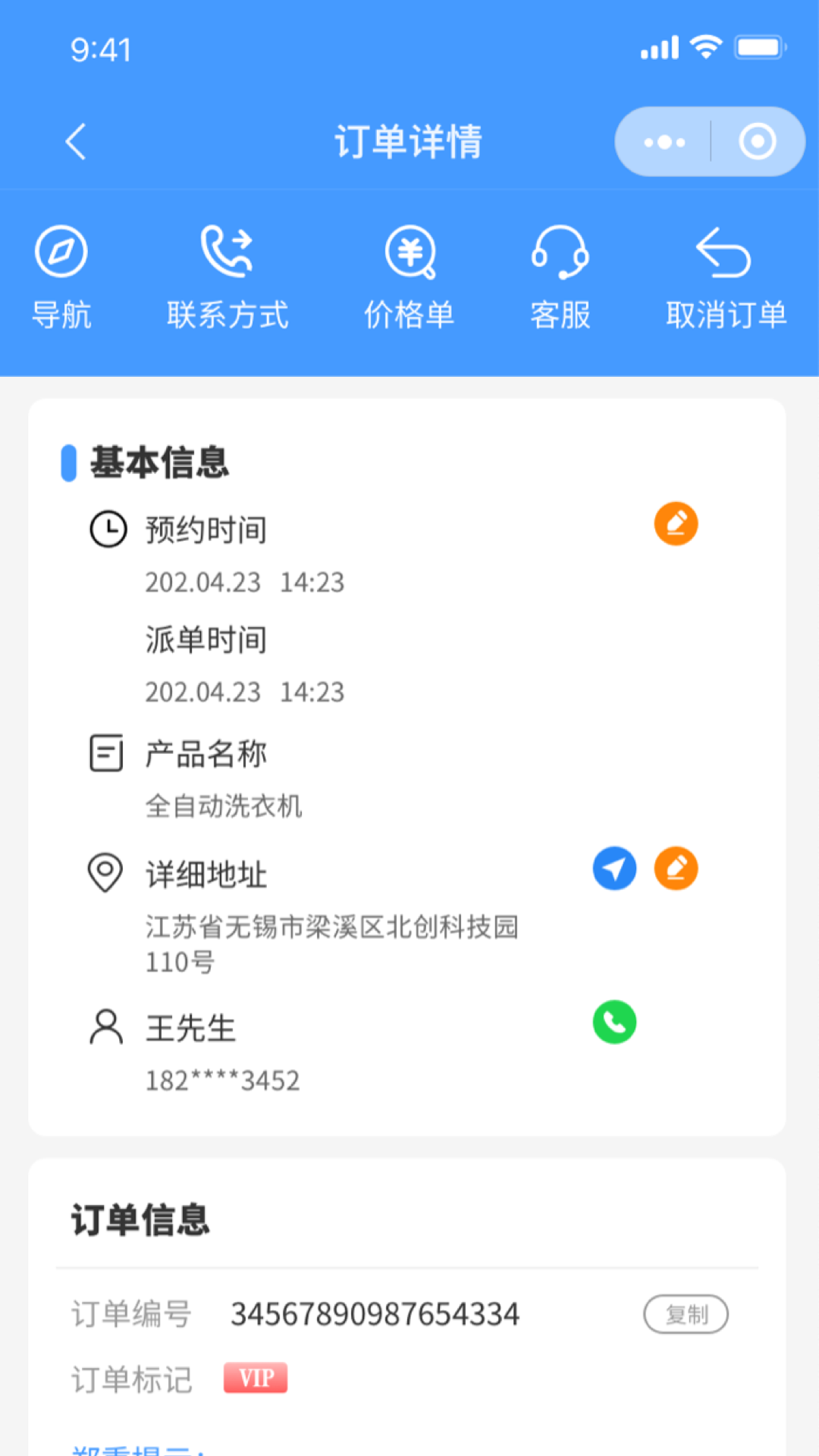 房管家工程师手机版免费下载 v0.2.7