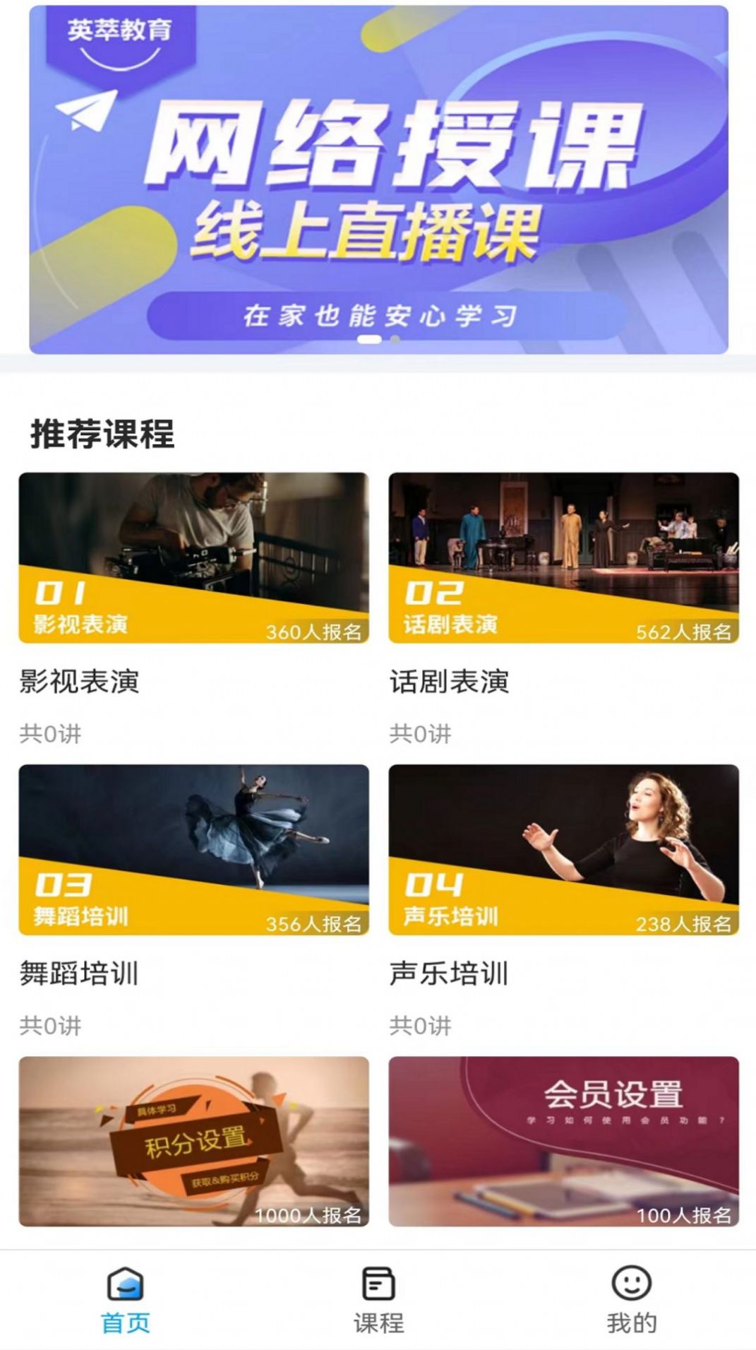 英萃课堂app官方下载 v1.1.0