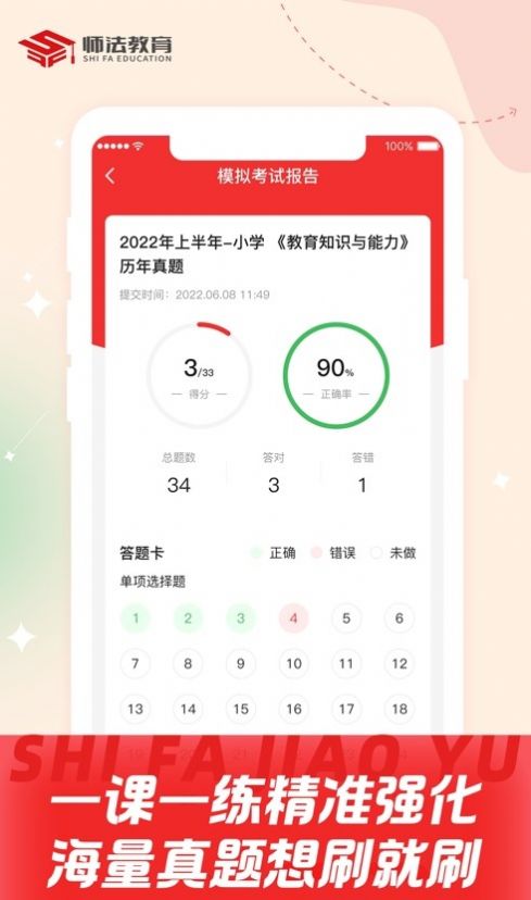 师法网校教育软件app官方版下载 v1.1.7