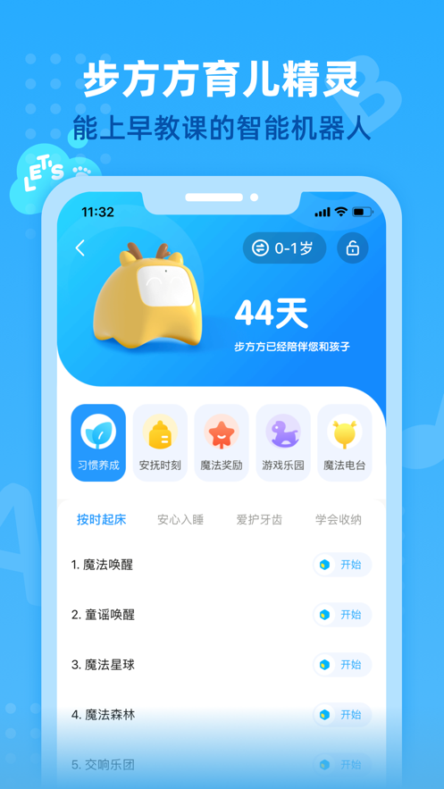 步方方早教app官方版下载 v1.0.0