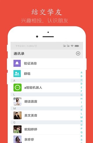 语音聊天软件免费app下载 v3.9.1