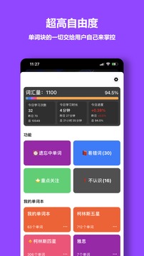 单词块学习助手app官方版下载 v1.8.12