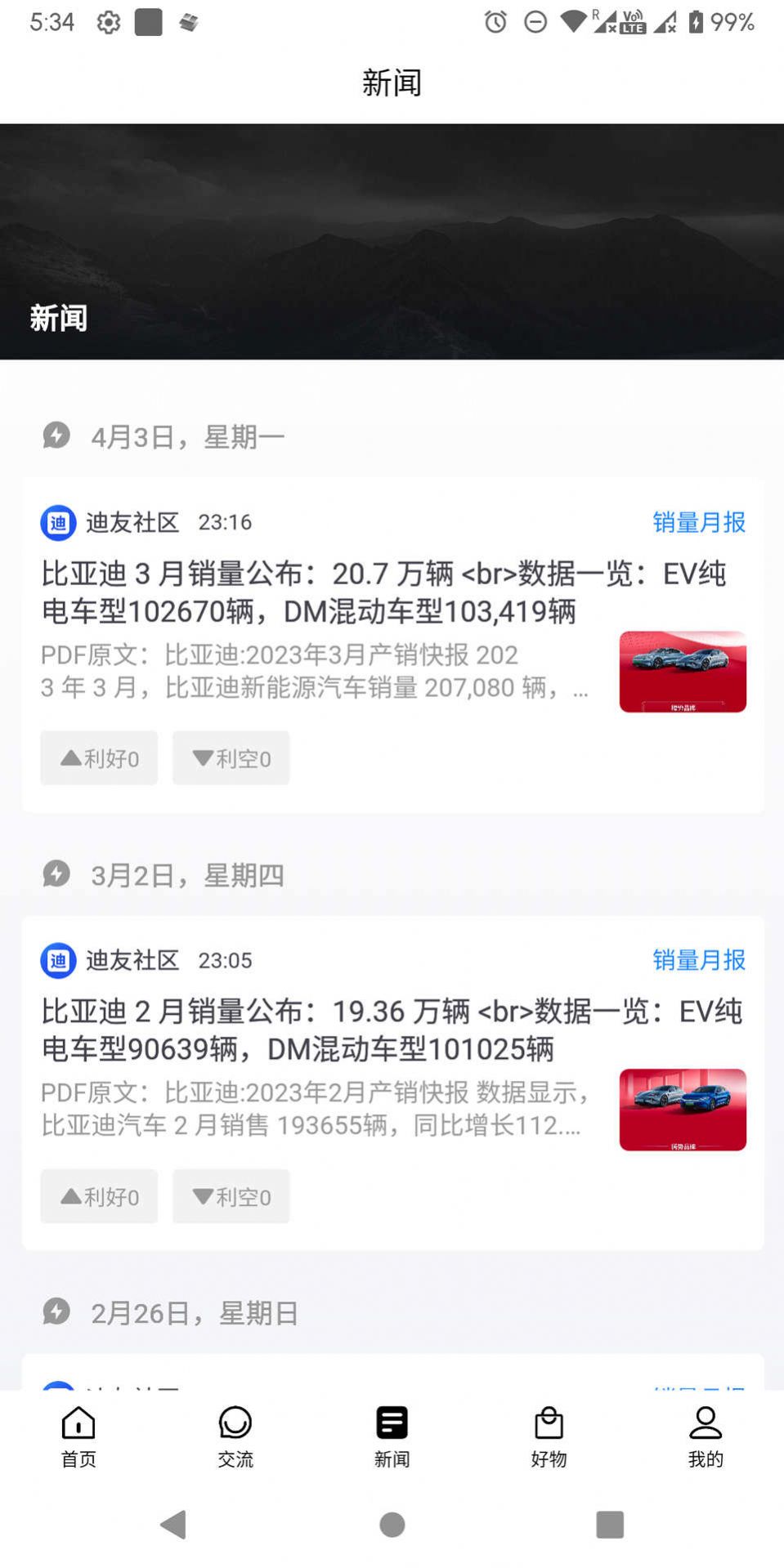 迪友社区安卓版下载 v1.2