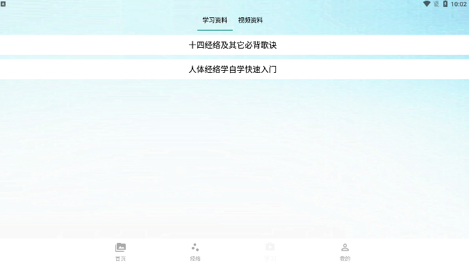 子午经络流注图学习app软件下载 v1.0