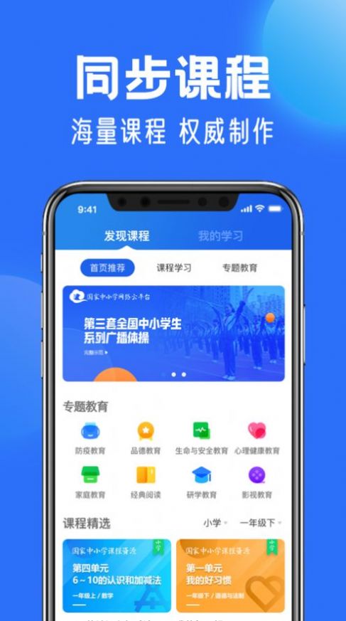 年国家智慧中小学教育平台app最新版下载（中小学云平台） v6.3.22