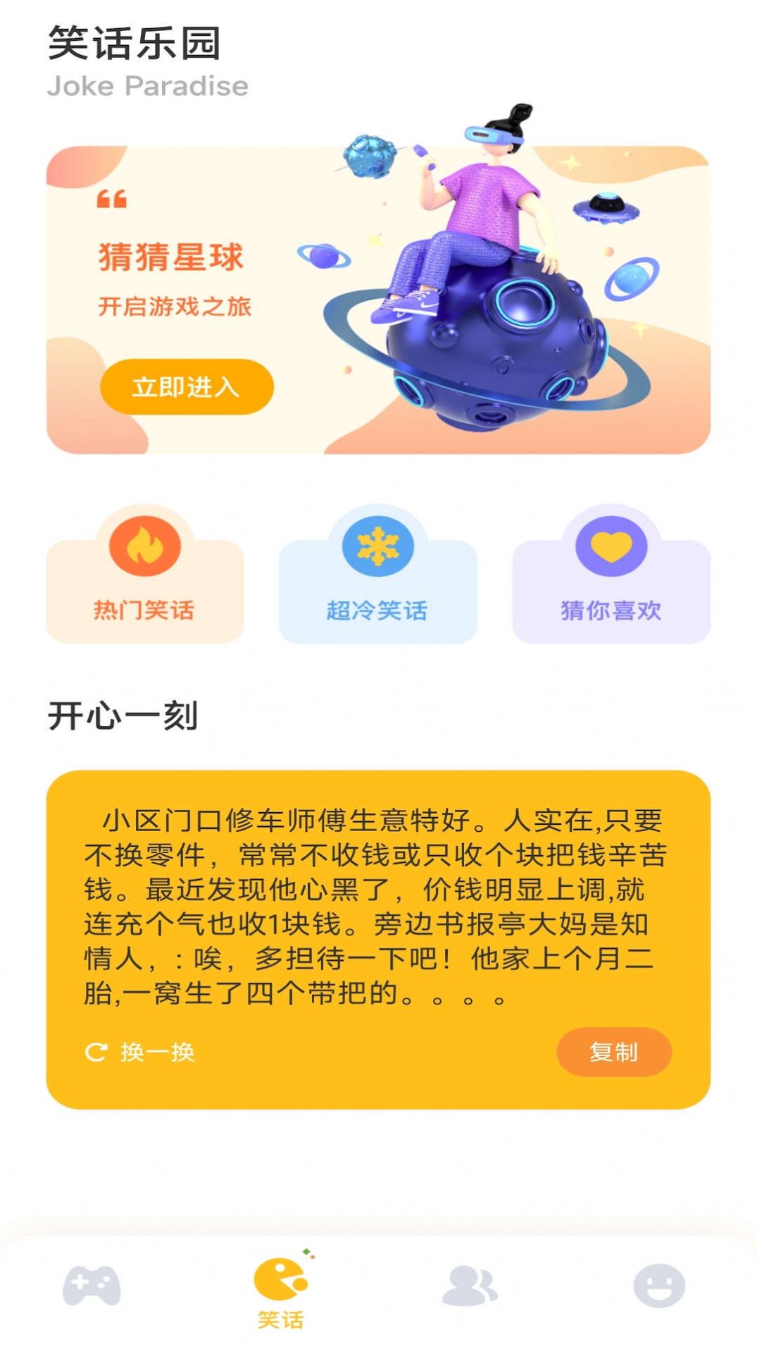 2363乐园捷赛版官方免费下载图片1