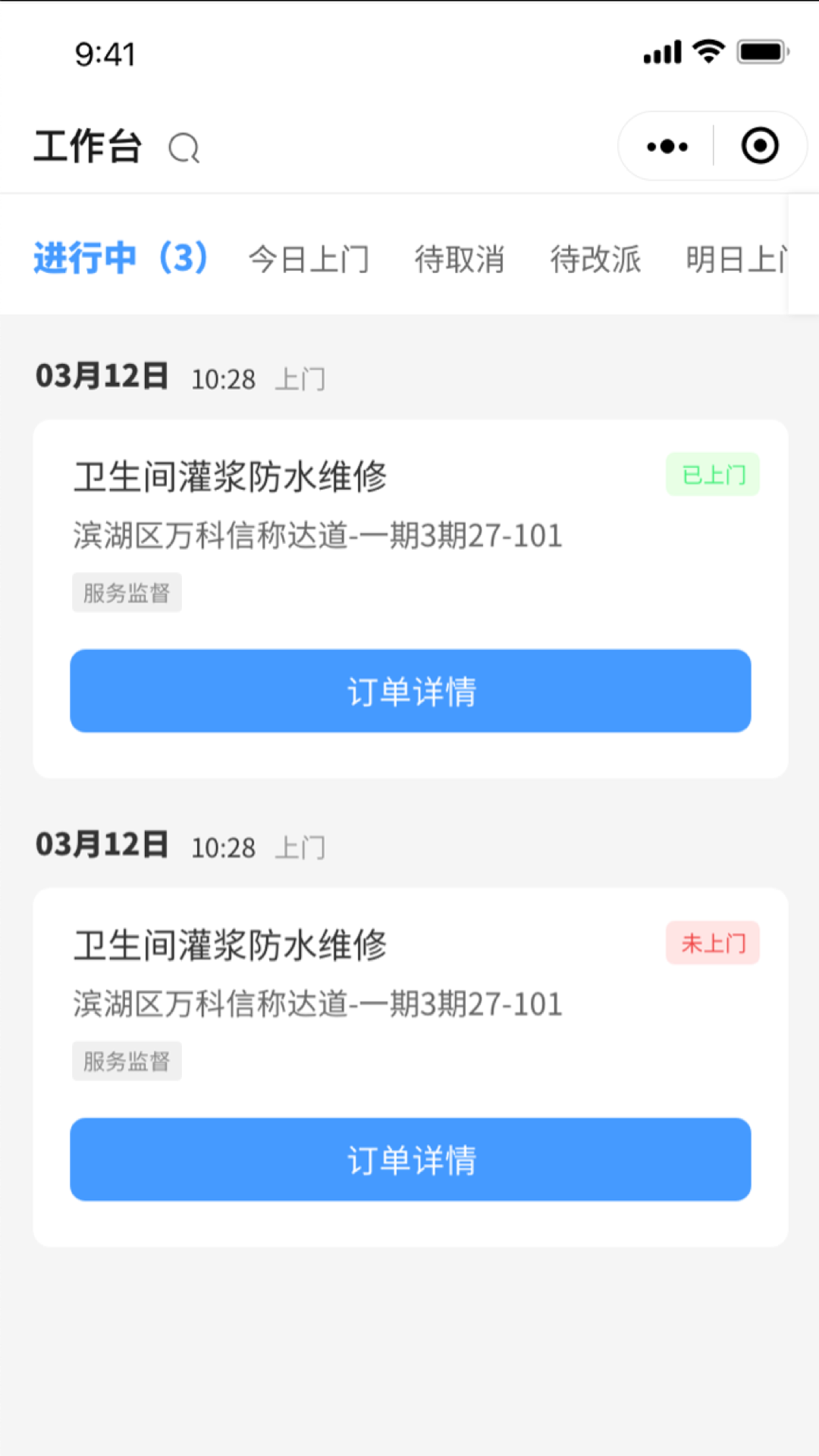 房管家工程师手机版免费下载 v0.2.7