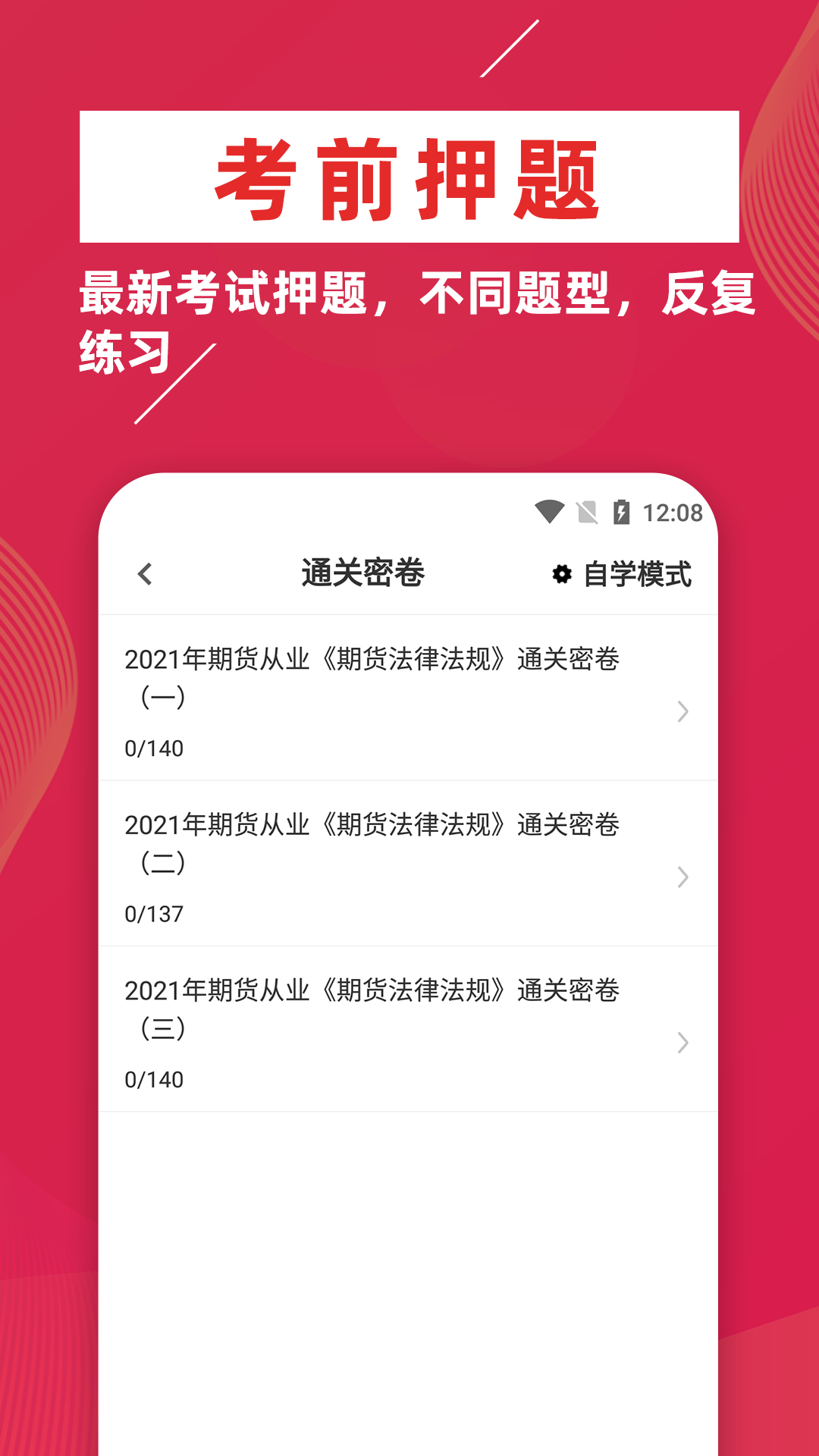 期货从业资格证牛题库app软件下载 v1.0.1